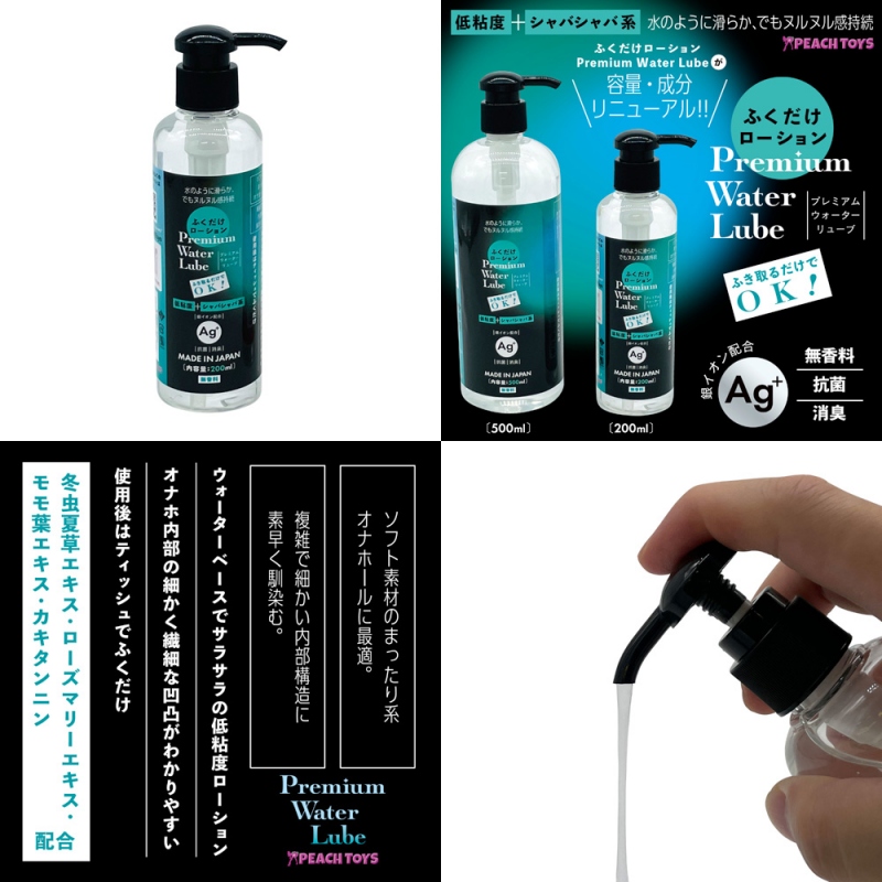 ふくだけローションPremium Water Lube 200ml