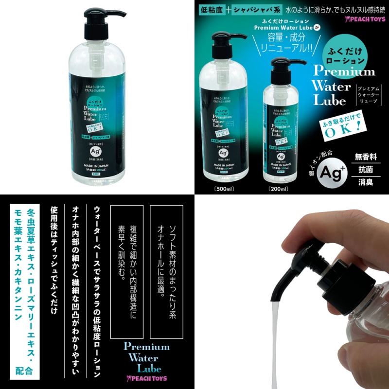 ふくだけローションPremium Water Lube 500ml