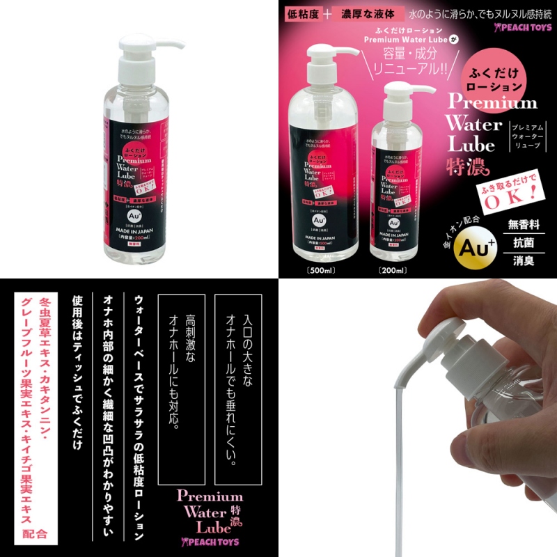 ふくだけローションPremium Water Lube 【特濃】 200ml - ウインドウを閉じる