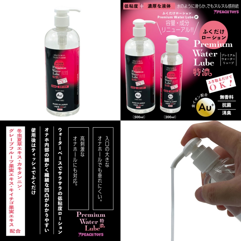 ふくだけローションPremium Water Lube 【特濃】 500ml