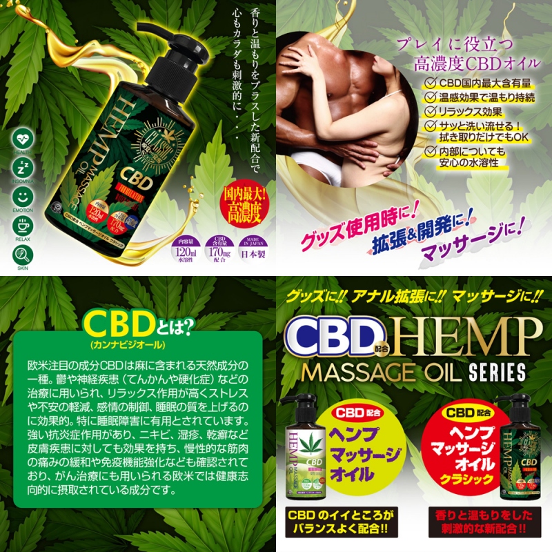 CBD配合 ヘンプマッサージオイル クラシック 120ml