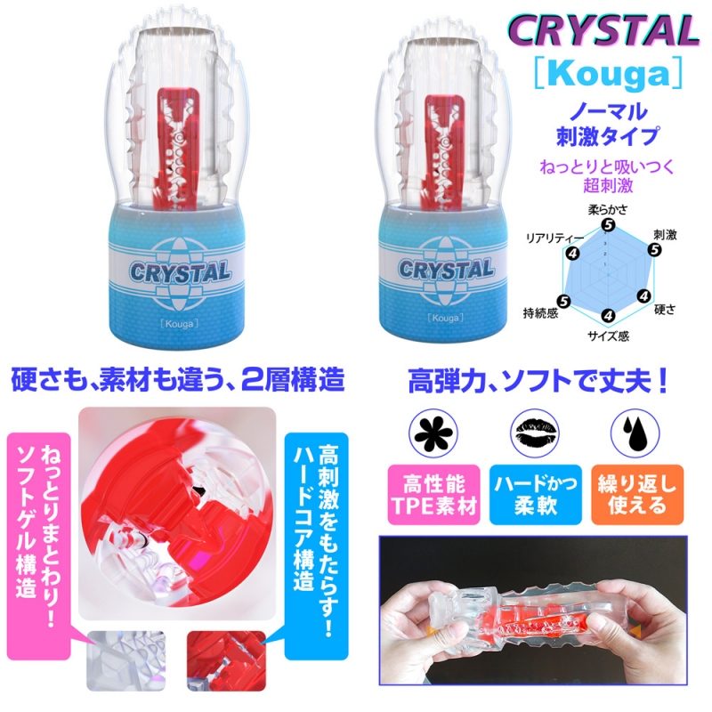 YOUCUPS CRYSTAL Kouga（ブルー）