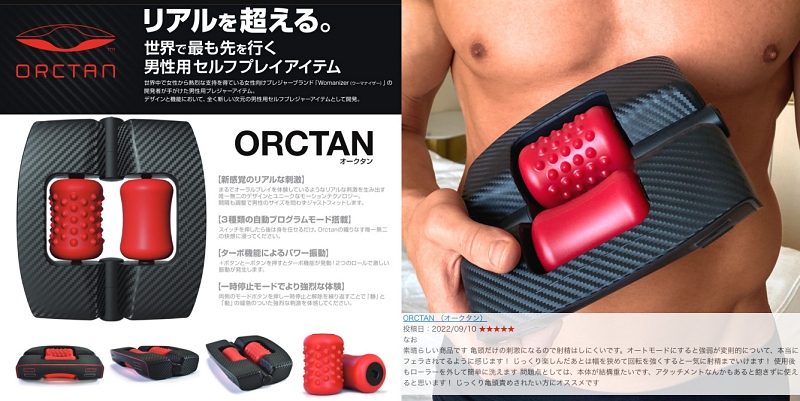 ORCTAN （オークタン）