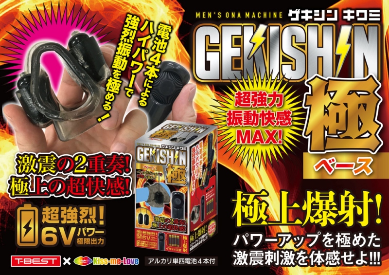 GEKISHIN 極 ベース