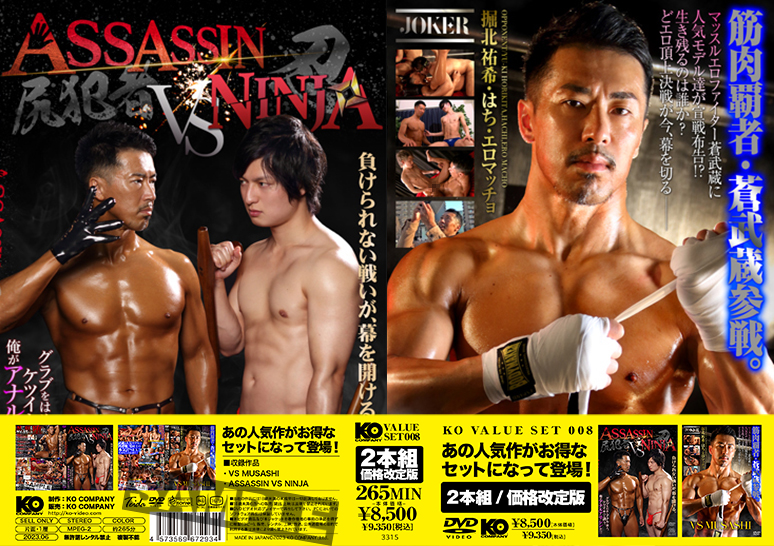 KO VALUE SET 008-VS MUSASHI&ASSASSIN VS NINJA-(DVD2枚組)