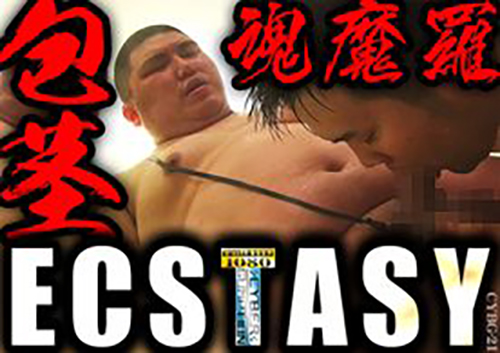 包茎魂魔羅ECSTASY(DVD-R)