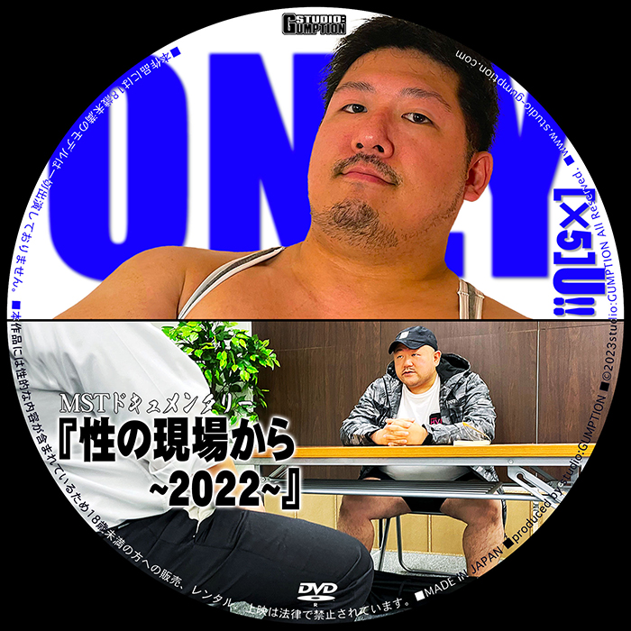 ONLY[×5]U!!＆性の現場から~2022~(DVD-R) - ウインドウを閉じる