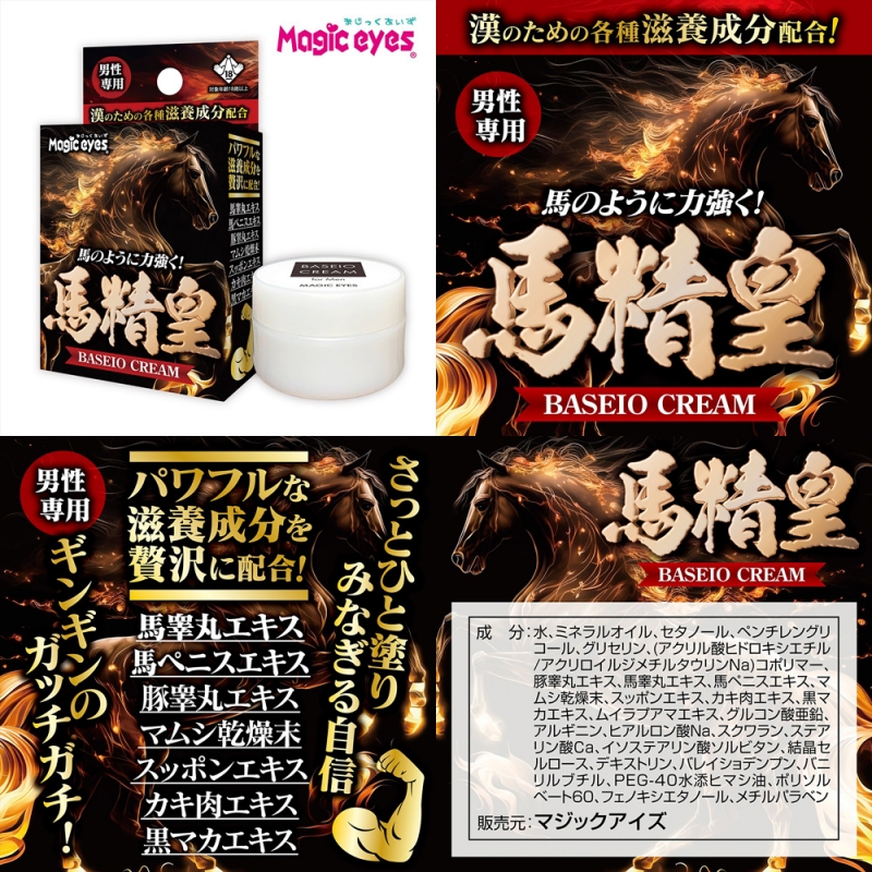 馬精皇クリーム 10g - ウインドウを閉じる