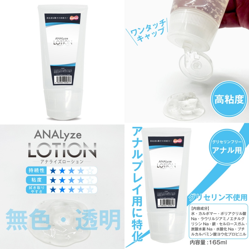 ANALyze ローション 165ml