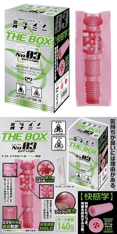 ミライノオナニー THE BOX No.03