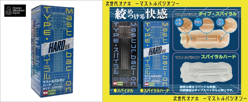 Masturbacion TYPE-スパイラル HARD - ウインドウを閉じる