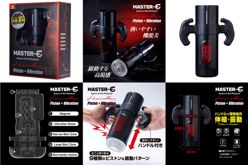 MASTER-E ハンドラー