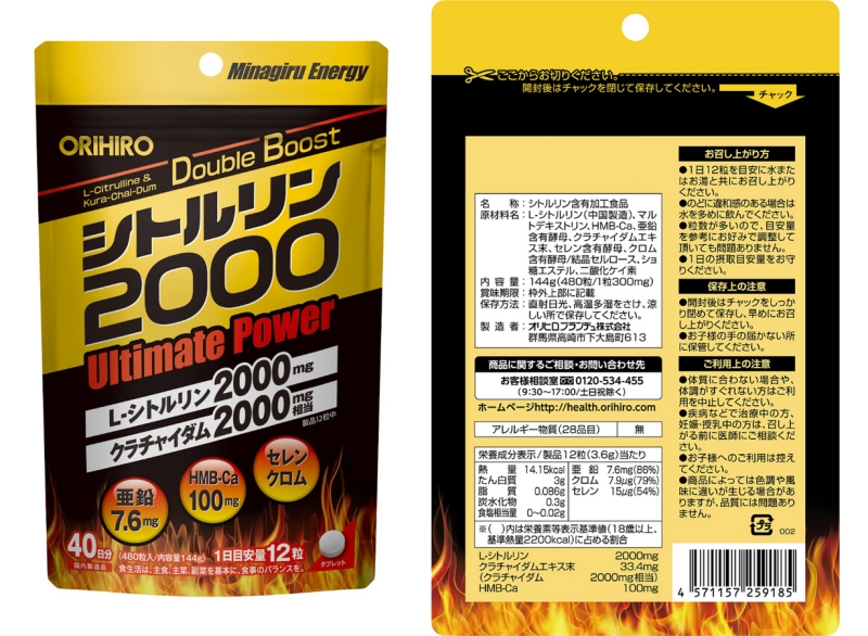 シトルリン2000 Ultimate Power