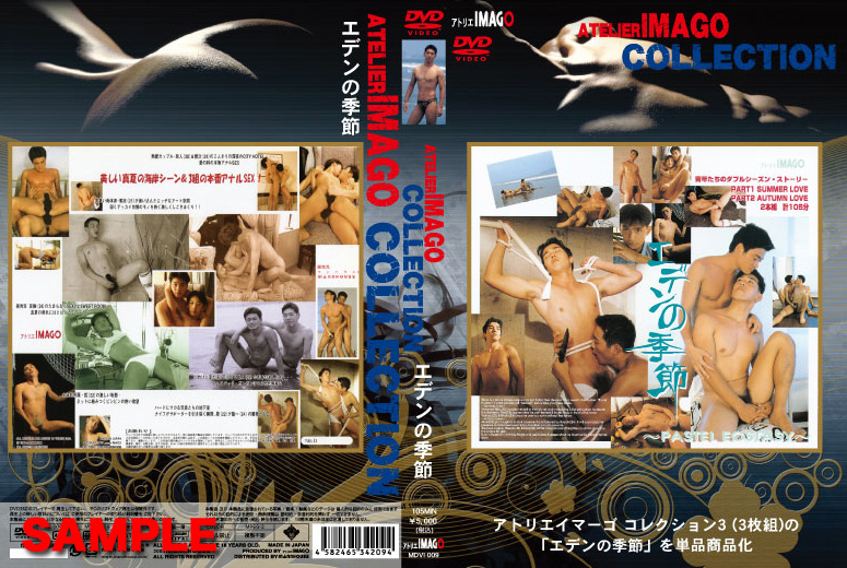 エデンの季節 -DVD-（再販版） - ウインドウを閉じる