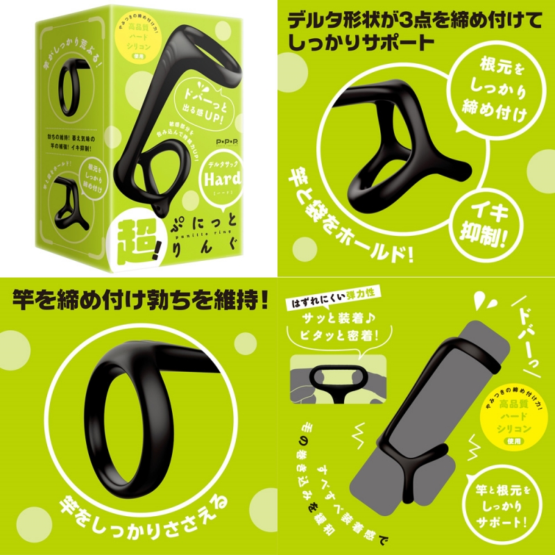 超！ぷにっとりんぐ デルタサック　（ ハード ）
