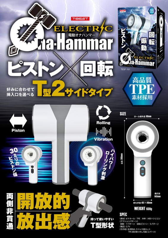Electric-Ona-Hammar 電動オナハンマー