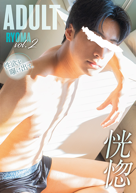 ADULT 涼真 vol.2 -恍惚-(DVD)