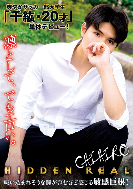 hidden REAL ～CHIHIRO～(DVD)