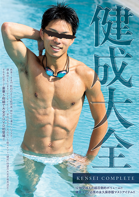 健成大全 -KENSEI COMPLETE- (DVD5枚組)