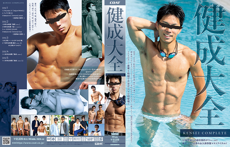 健成大全 -KENSEI COMPLETE- (DVD5枚組)