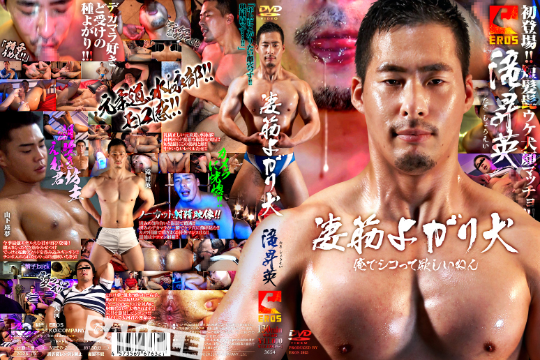 凄筋よがり犬 滝昇英(DVD)