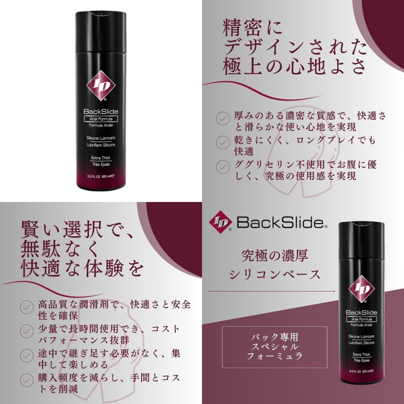 ID BackSlide 2.2oz 3本セット