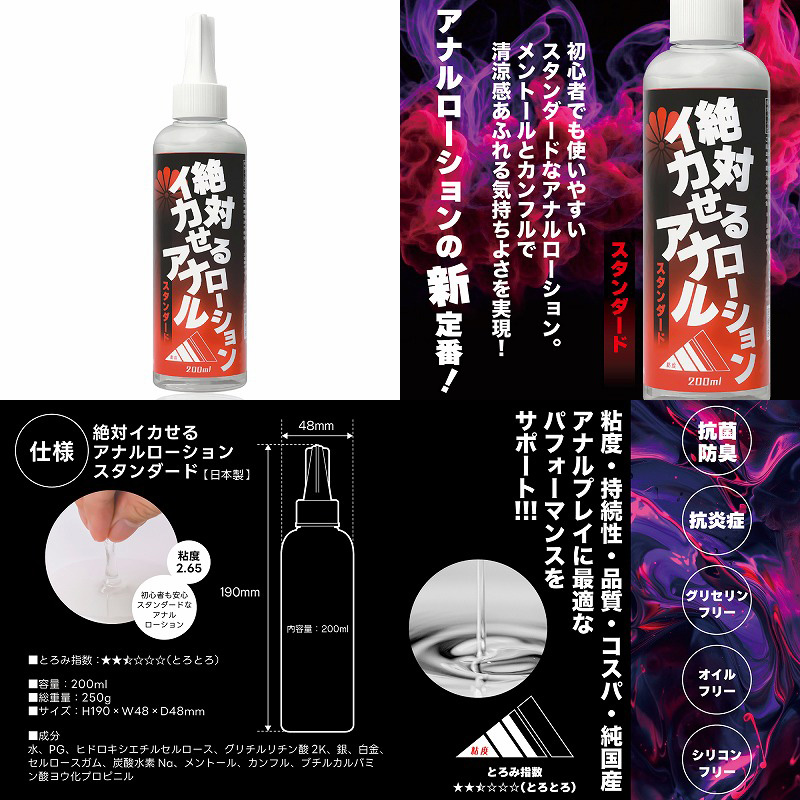絶対イカせるアナルローション スタンダード 200ml