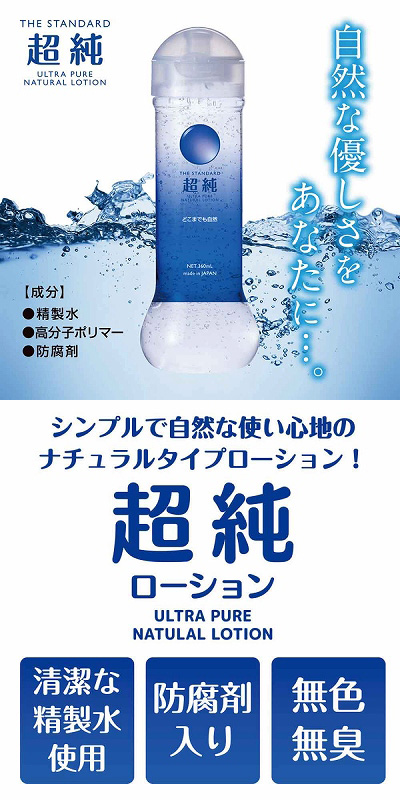 超純ローション ウルトラピュア 360ml