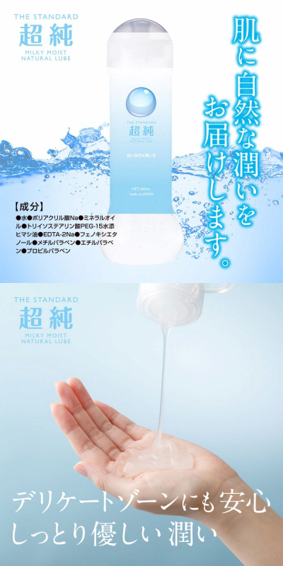 超純　ミルキーモイスト 360ml