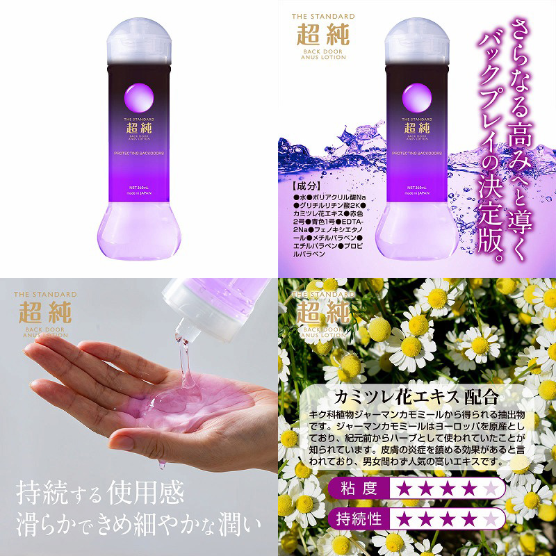 超純ローション バックドア 360ml 3本セット