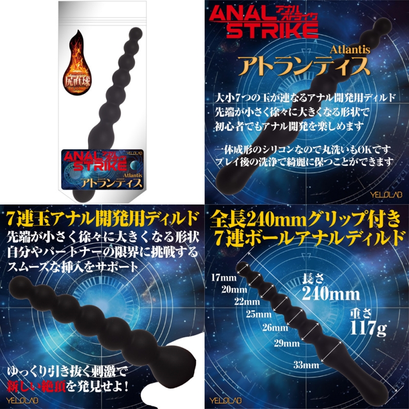 アナルストライク アトランティス