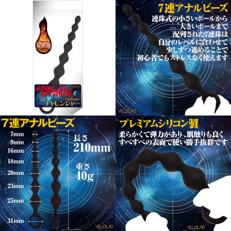 アナルストライク チャレンジャー