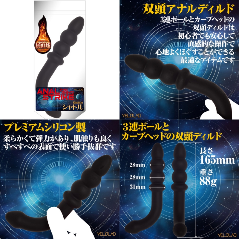 アナルストライク シャトル