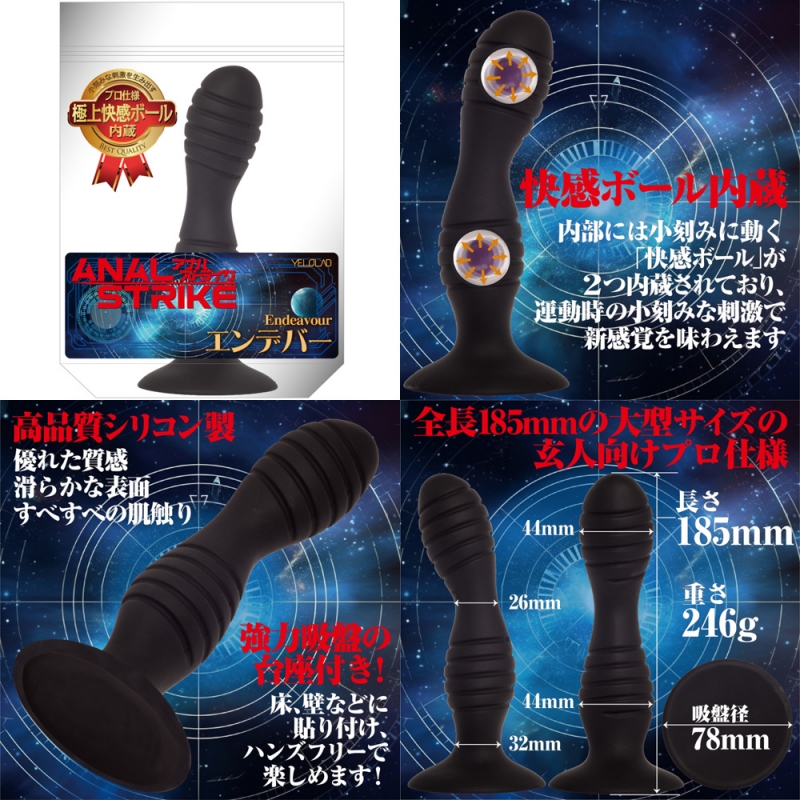 アナルストライク エンデバー