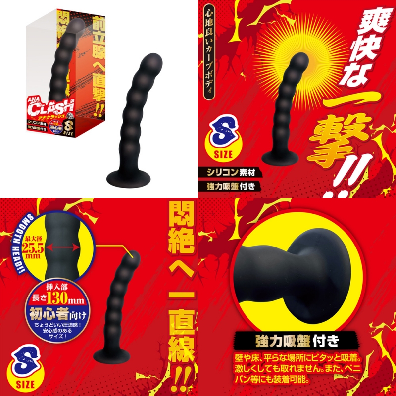 アナクラッシュ S