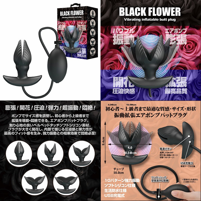 ブラックフラワー