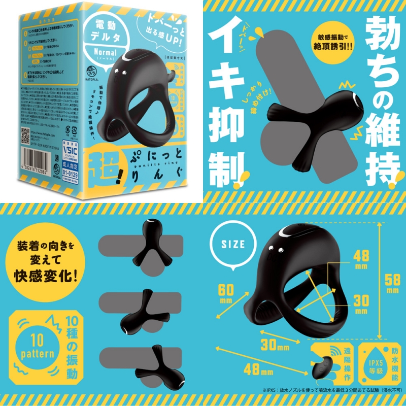 超！ぷにっとりんぐ 電動デルタ　（ ノーマル ）