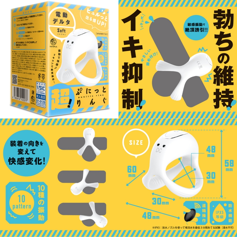 超！ぷにっとりんぐ 電動デルタ　（ ソフト ）