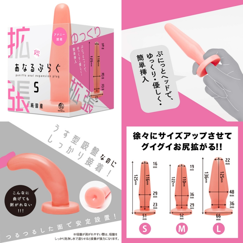 純国産　拡張ぷにっとあなるぷらぐ（ Ｓ ）
