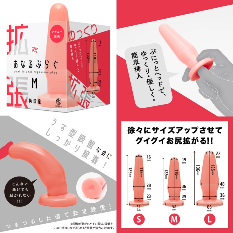 純国産　拡張ぷにっとあなるぷらぐ（ M ）