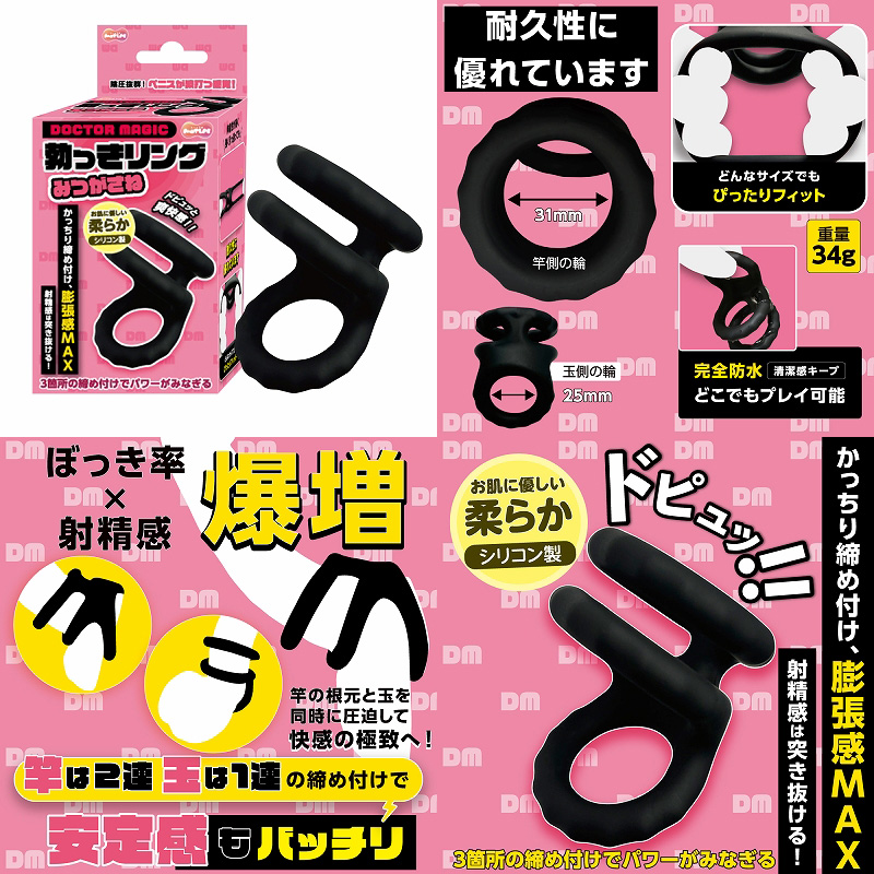 勃っきリング（ みつがさね ）