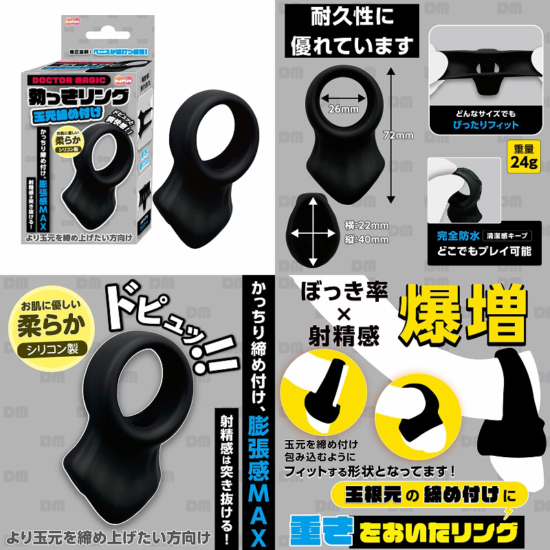 勃っきリング（ 玉元締め付け ）