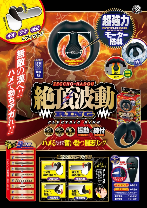 絶頂波動リング