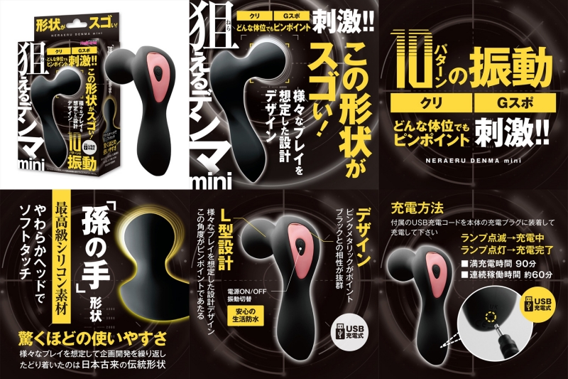 狙えるデンマ mini ブラック