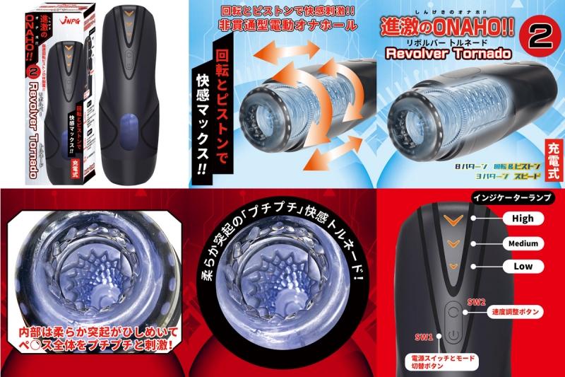 進激のONAHO!! 2 Revolver Tornado