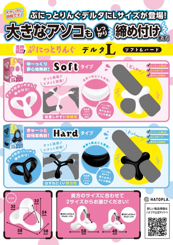 超！ぷにっとりんぐ デルタ　L （ ソフト ）