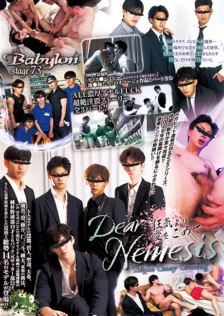Babylon 73「Dear Nemesis ～狂気より愛をこめて～ Triple Crazy Crossing」 (DVD)