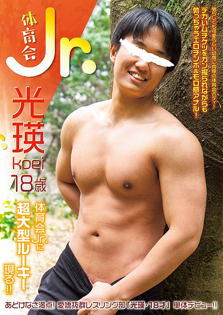体育会 Jr. 光瑛 -koei- (DVD)