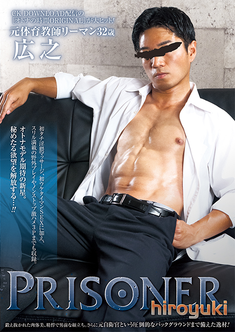 PRISONER HIROYUKI (DVD)