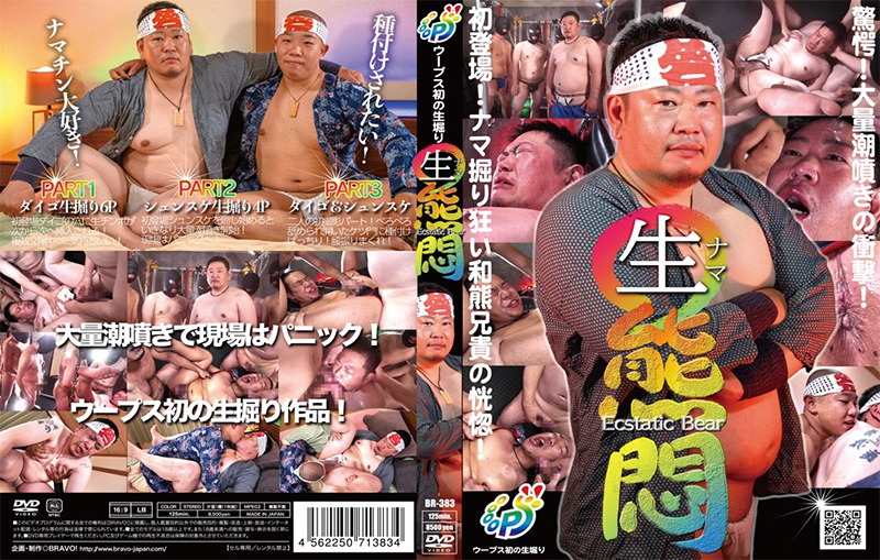 生 熊悶(DVD)